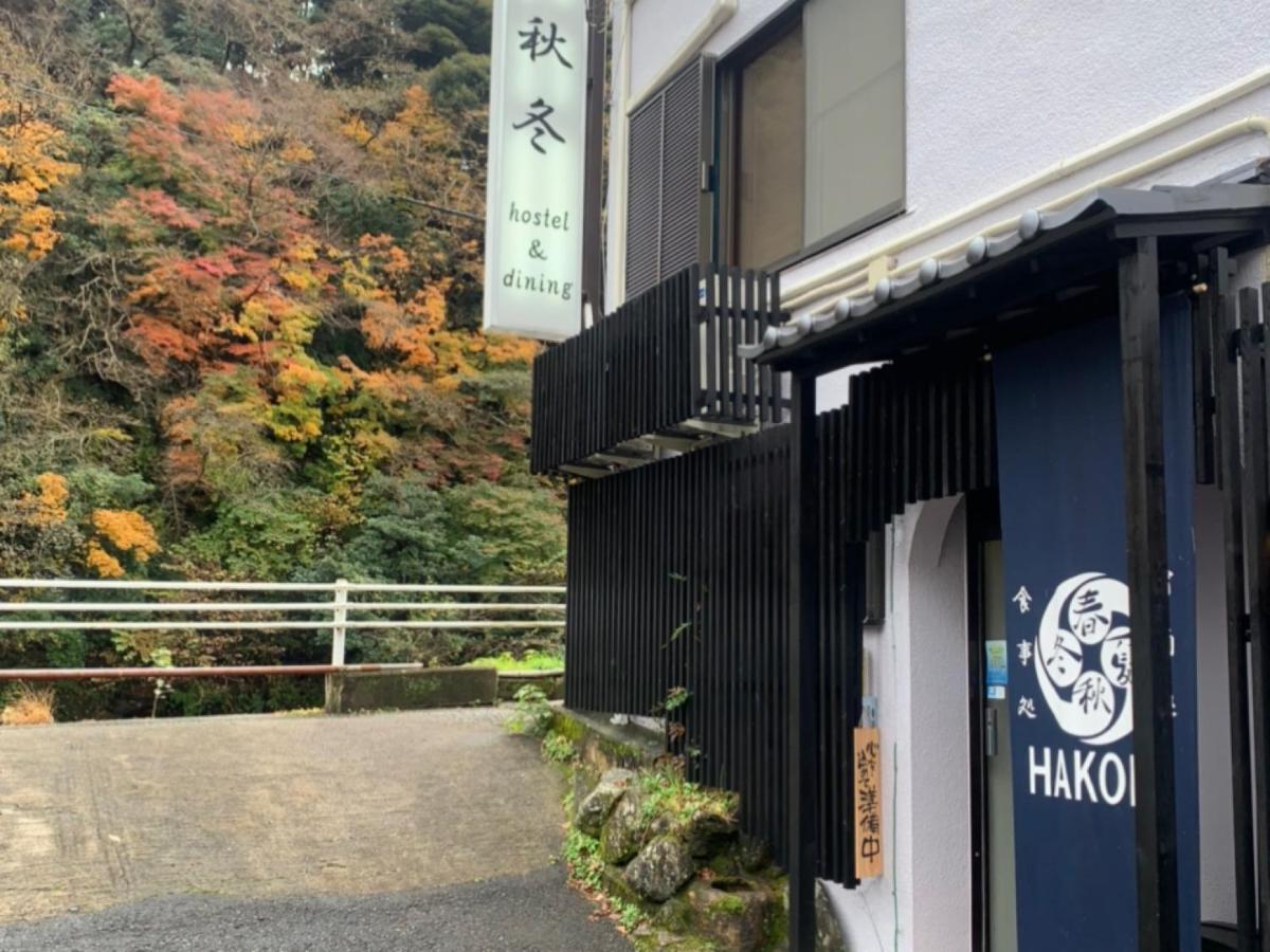 Syunkasyuutou - Vacation Stay 53627V 箱根町 エクステリア 写真